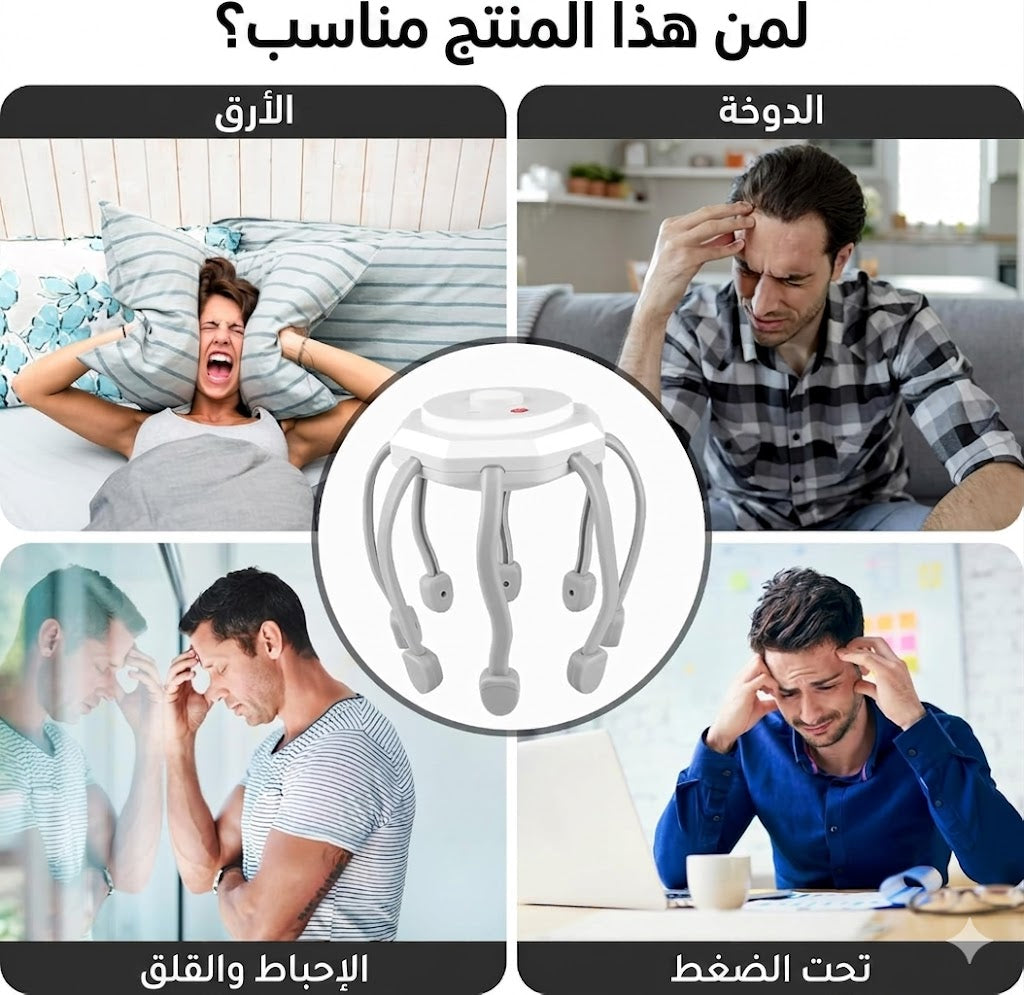 جهاز تدليك الرأس وفروة الرأس