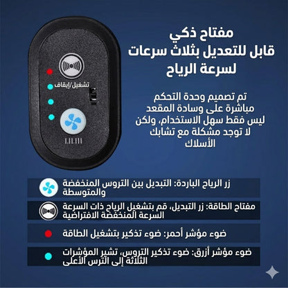 سيارة مقعد التبريد