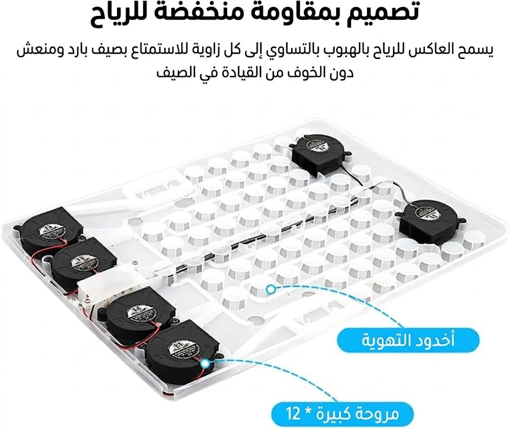 سيارة مقعد التبريد
