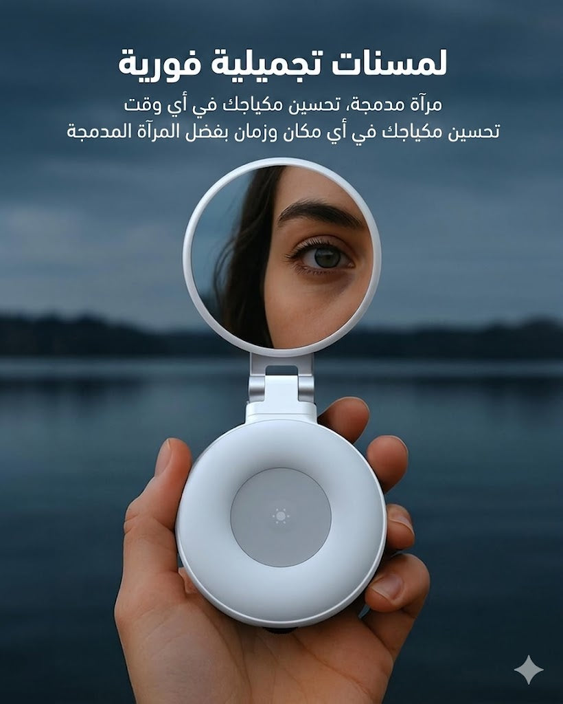 إضاءة سيلفي دائرية، متوافقة مع جميع الهواتف, تحكم بـ 3 وضعيات وعجلة تدوير لضبط السطوع